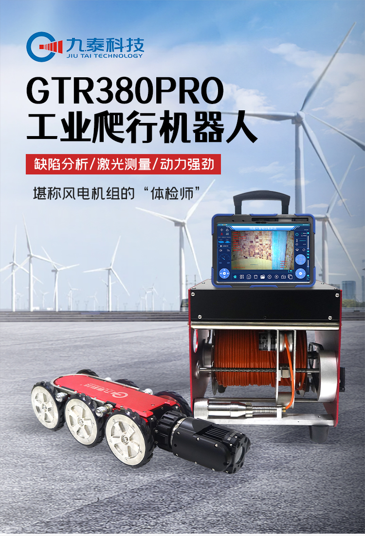 GTR380Pro系列工業(yè)爬行機(jī)器人詳情頁_01.jpg